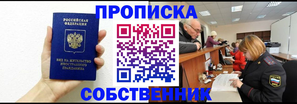 временная регистрация для школы в Копейске