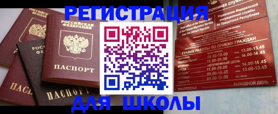 временная прописка в Копейске