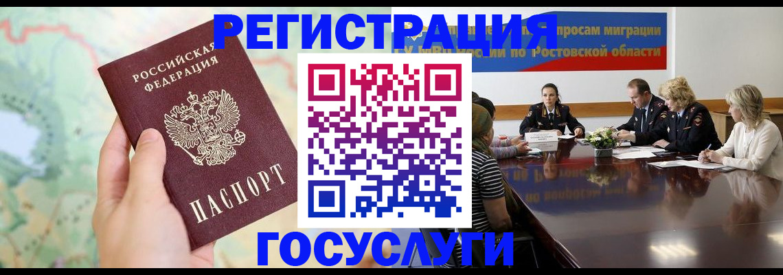 миграционный учет в Копейске